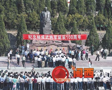 杨成武将军诞辰100周年纪念大会召开