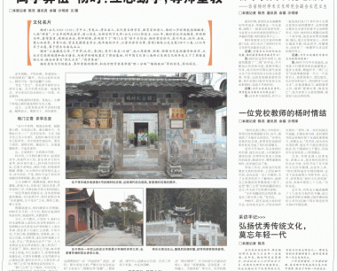 探寻闽文化的精神力量之六——“闽学鼻祖”杨时:立志勤学、尊师重教