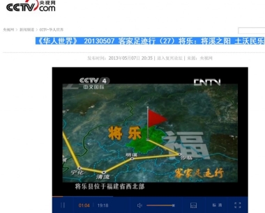 CCTV4《华人世界》客家足迹行（27）将乐：将溪之阳 土沃民乐
