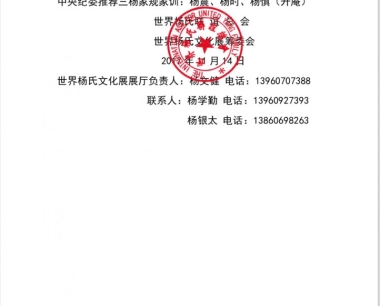 世界杨氏文化展开展通知