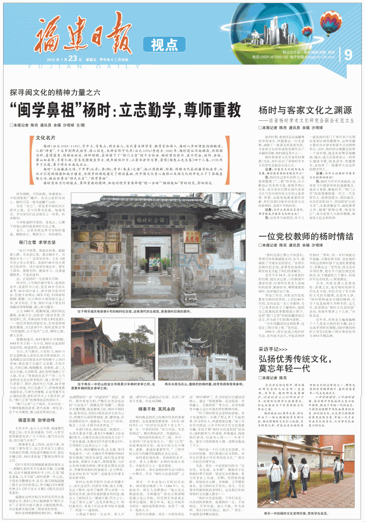 2015.1.23福建日报专版闽学鼻祖杨时